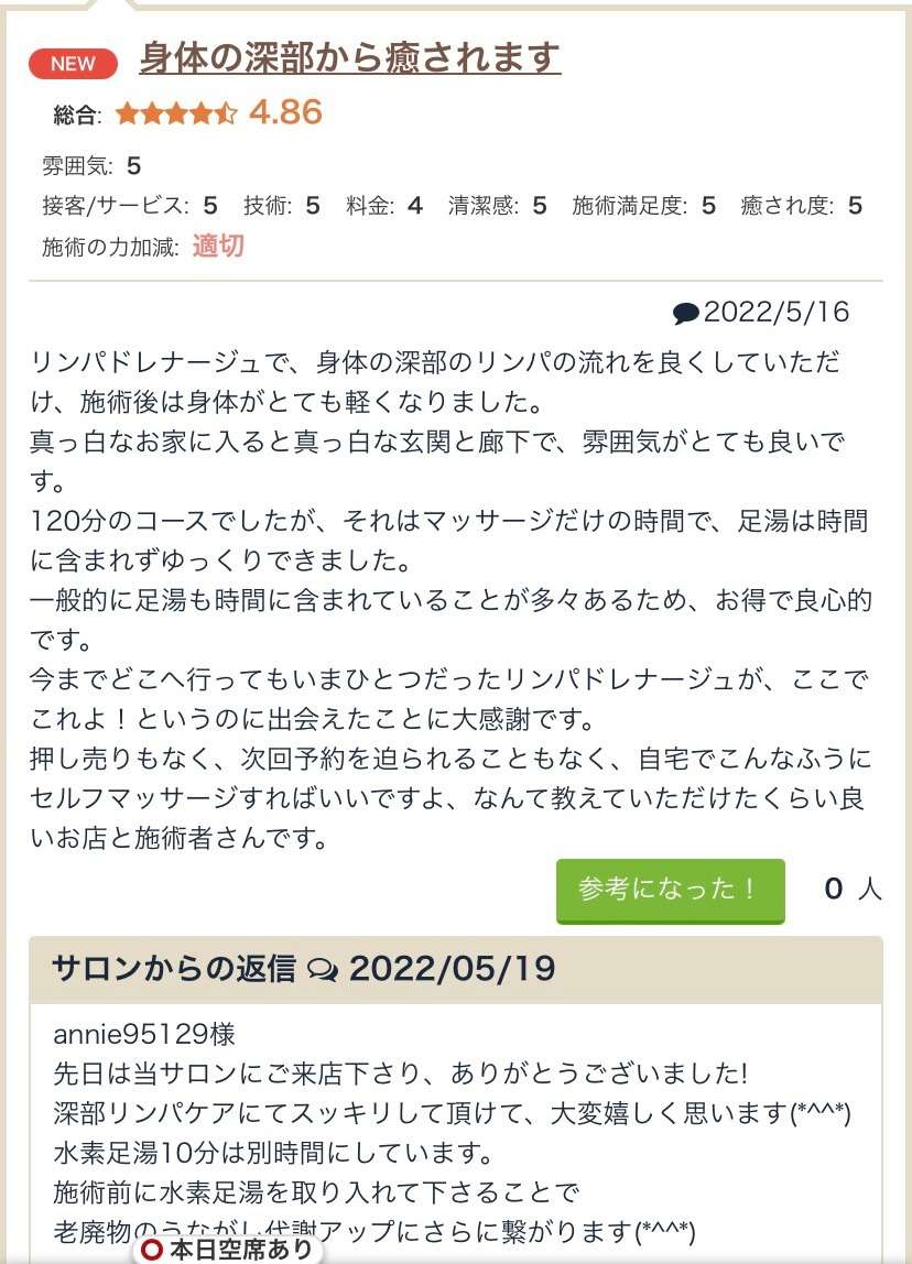 お客様体験口コミ